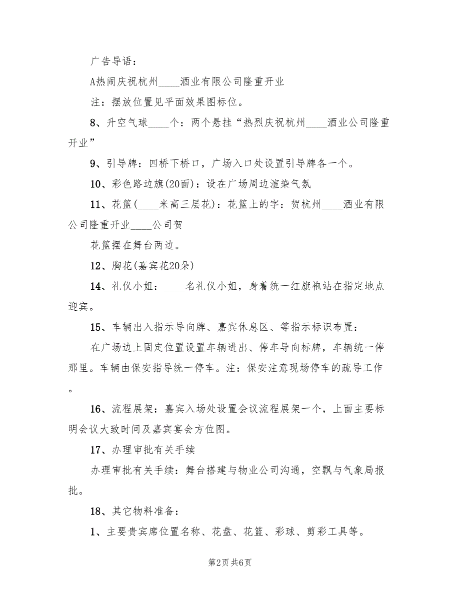 公司企业开业庆典策划方案模板（2篇）_第2页