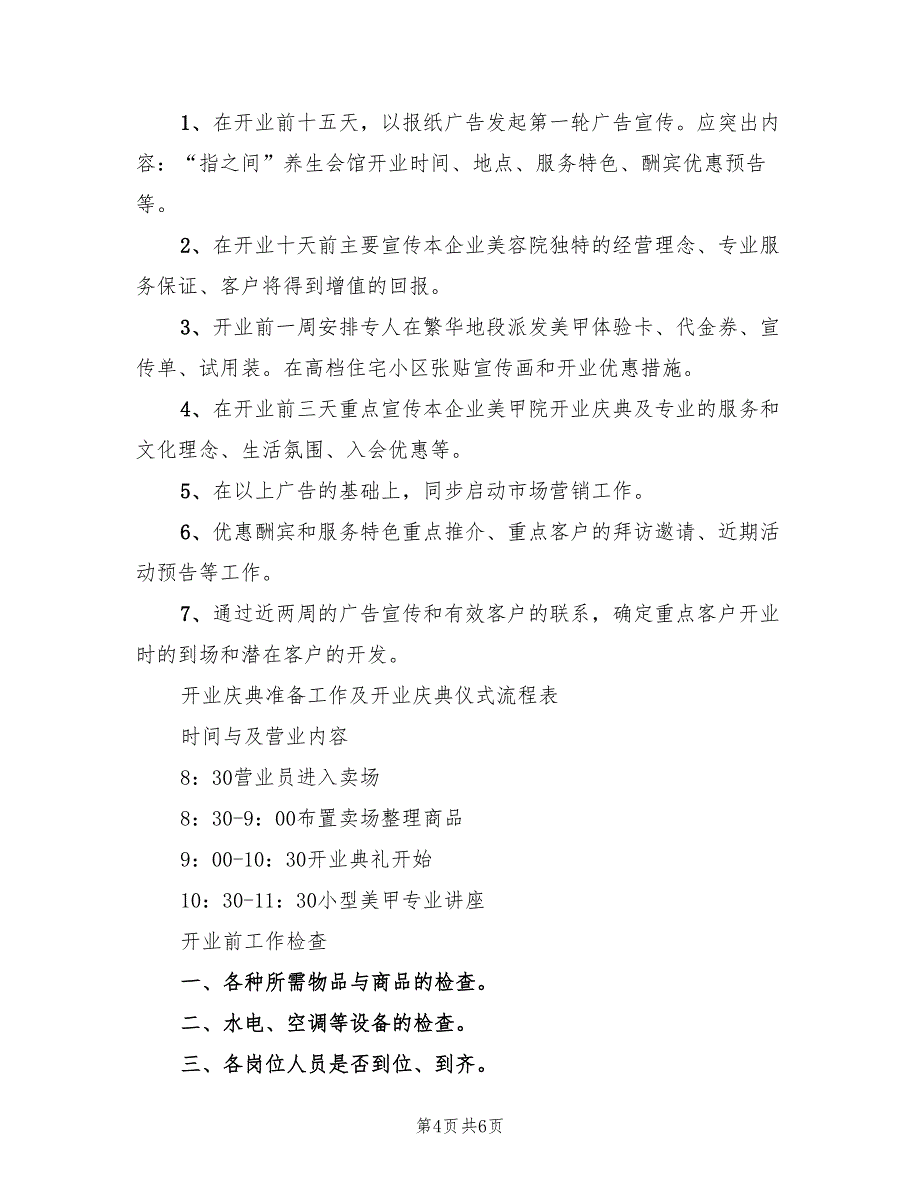 公司企业开业庆典策划方案模板（2篇）_第4页