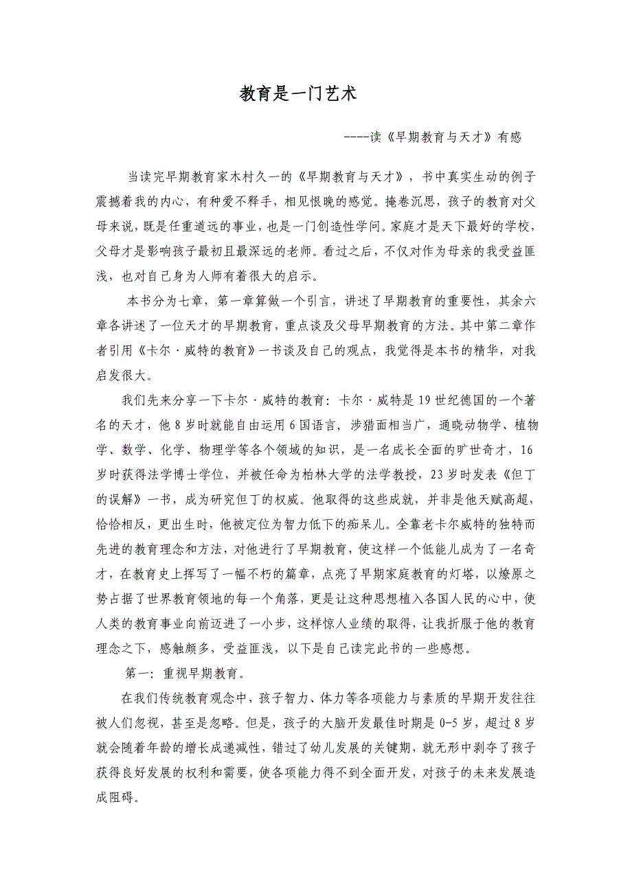 早期教育与天才张敏娟.doc_第1页