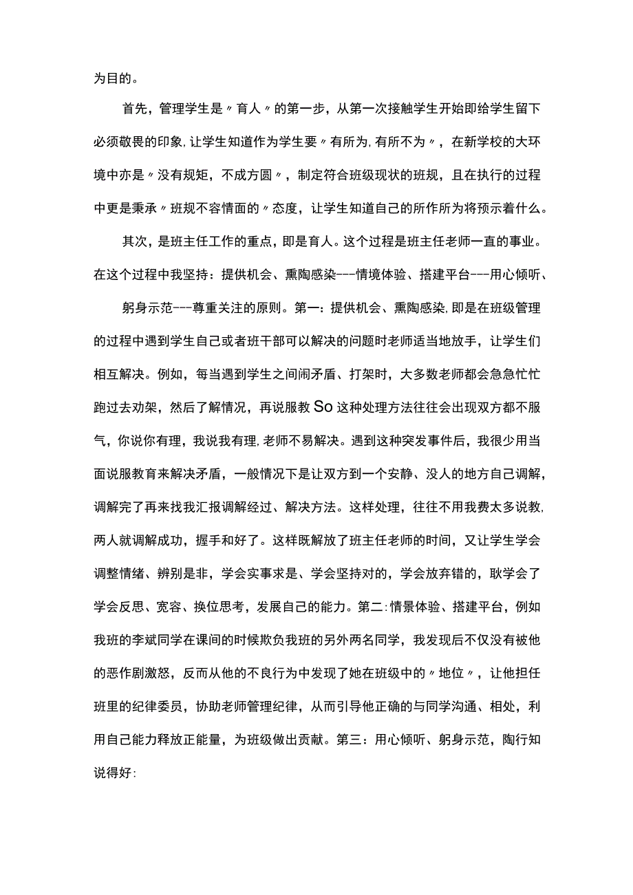 班主任带班育人方略5000字(通用5篇)_第2页