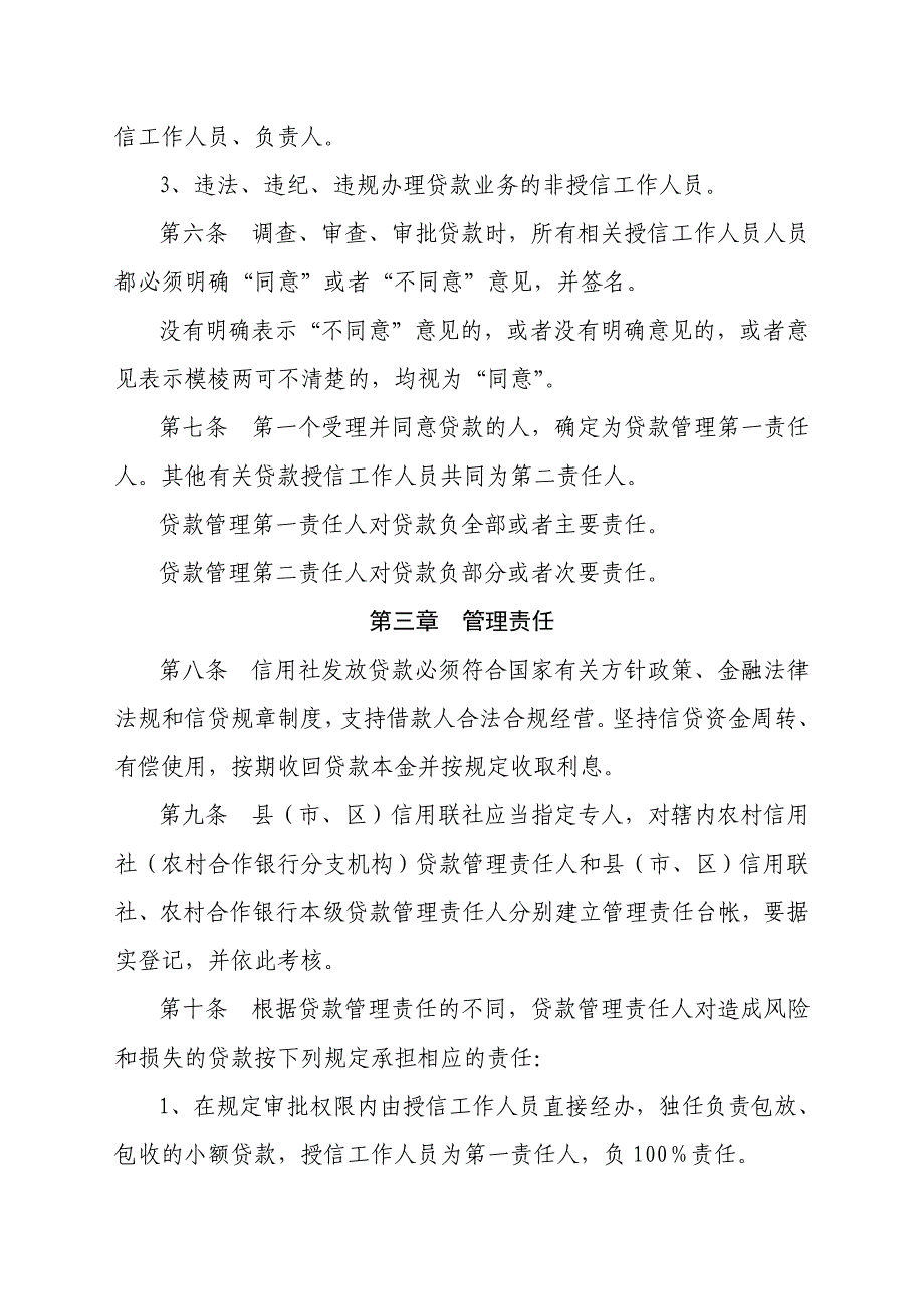 信用社银行贷款管理责任制度_第2页