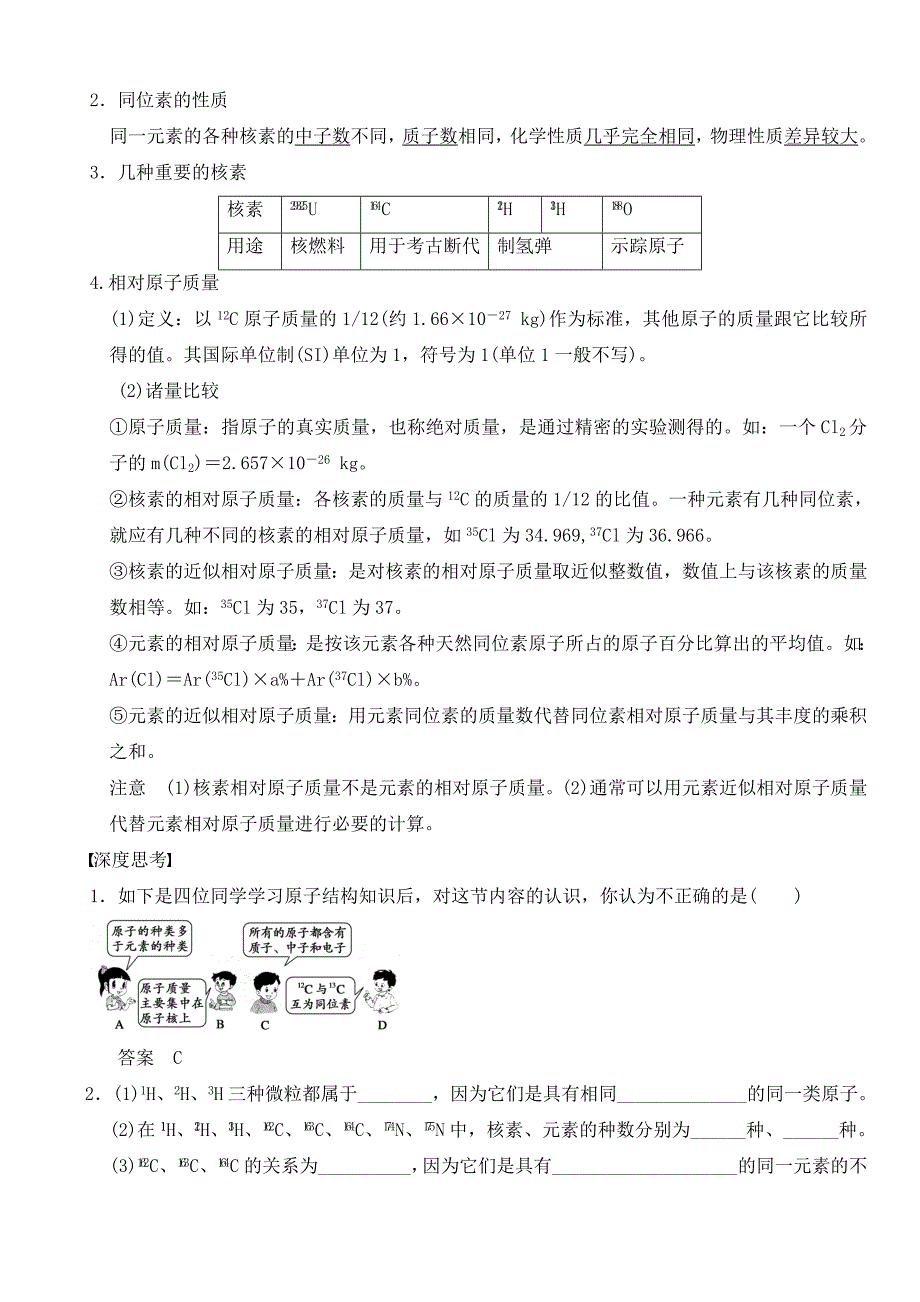 2018届新人教课标Ⅰ高三化学一轮总复习资料word版：第五章-第1讲.doc_第4页