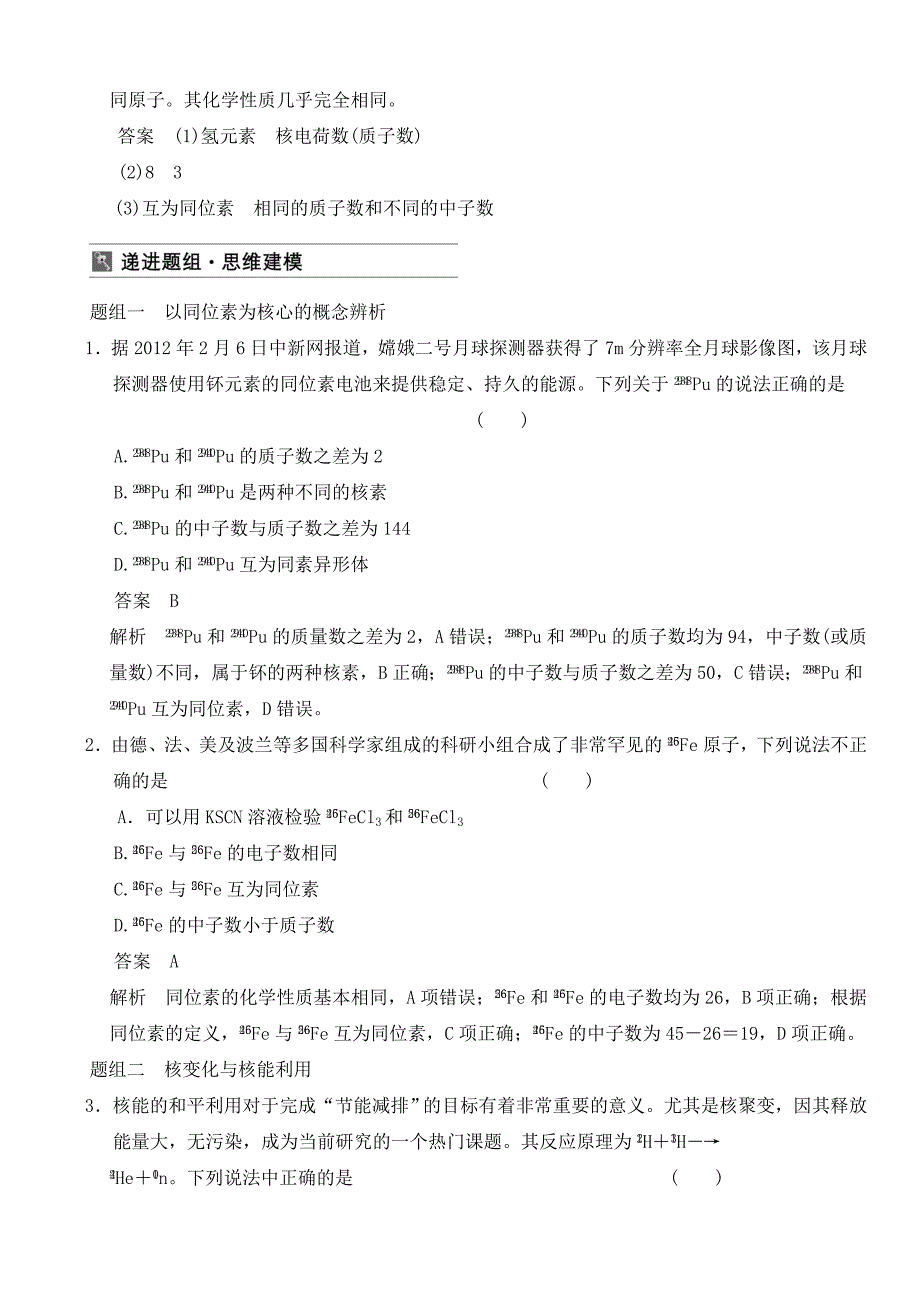 2018届新人教课标Ⅰ高三化学一轮总复习资料word版：第五章-第1讲.doc_第5页