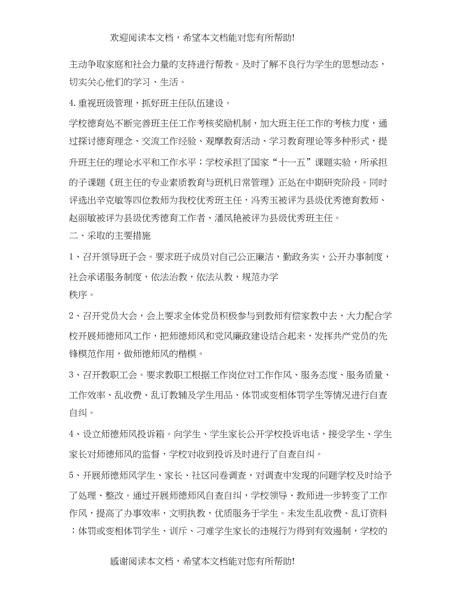 个人有偿家教自查报告_第4页