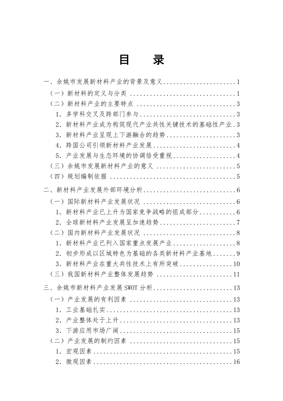 余姚市新材料产业基地发展规划_第2页