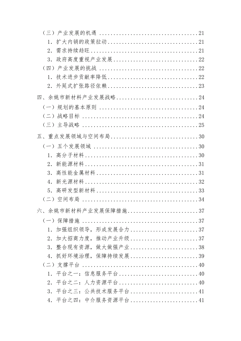 余姚市新材料产业基地发展规划_第3页