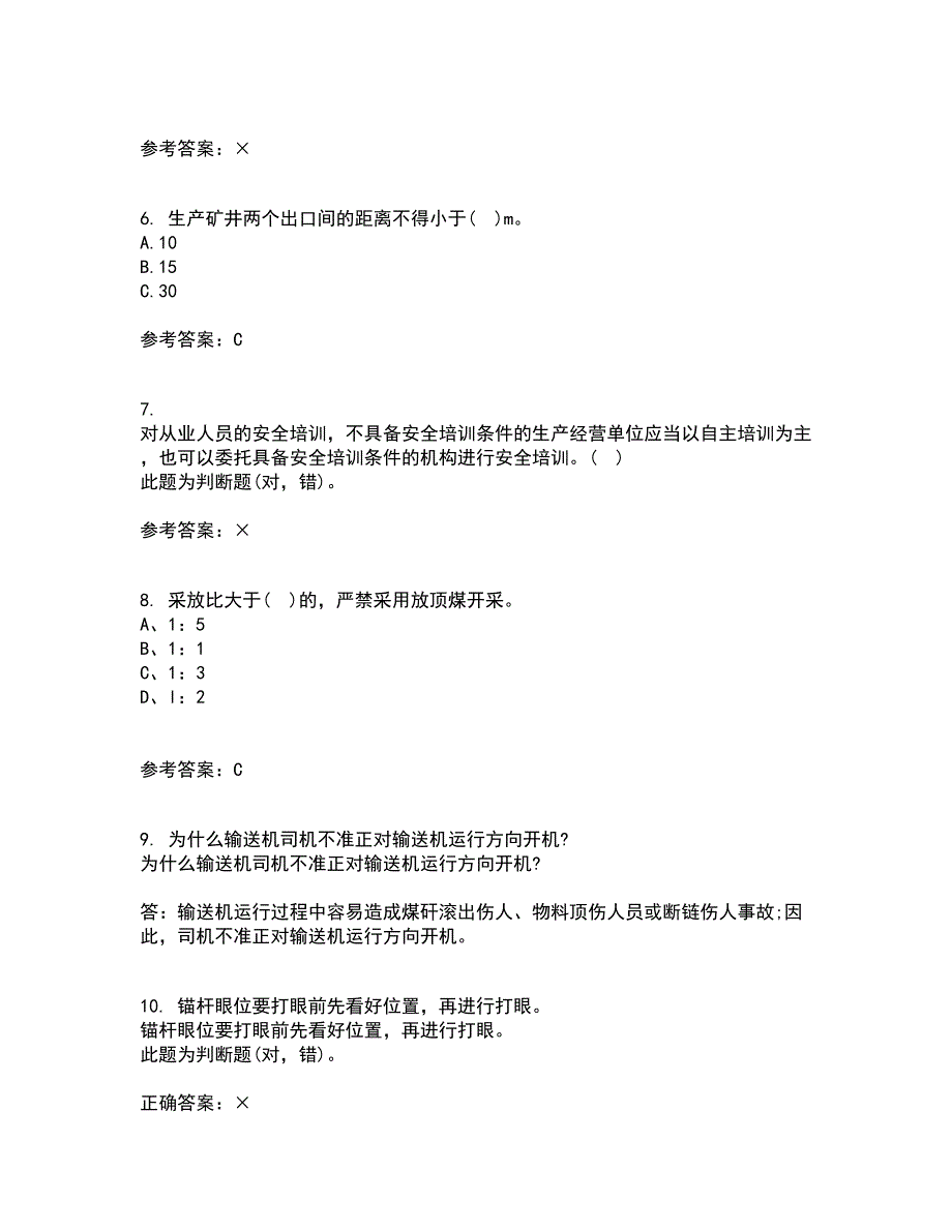 东北大学22春《矿山测量》补考试题库答案参考20_第2页