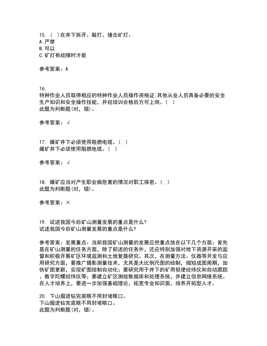 东北大学22春《矿山测量》补考试题库答案参考20_第4页