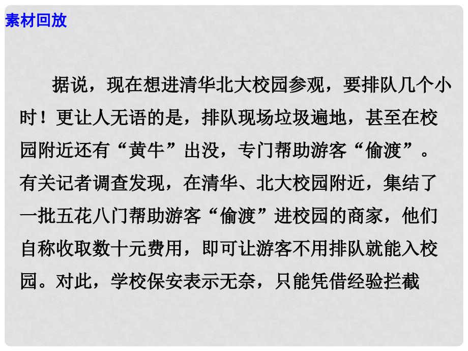 高考语文 最新热点素材 有些人与北大清华的差距可能不仅仅是成绩课件_第4页