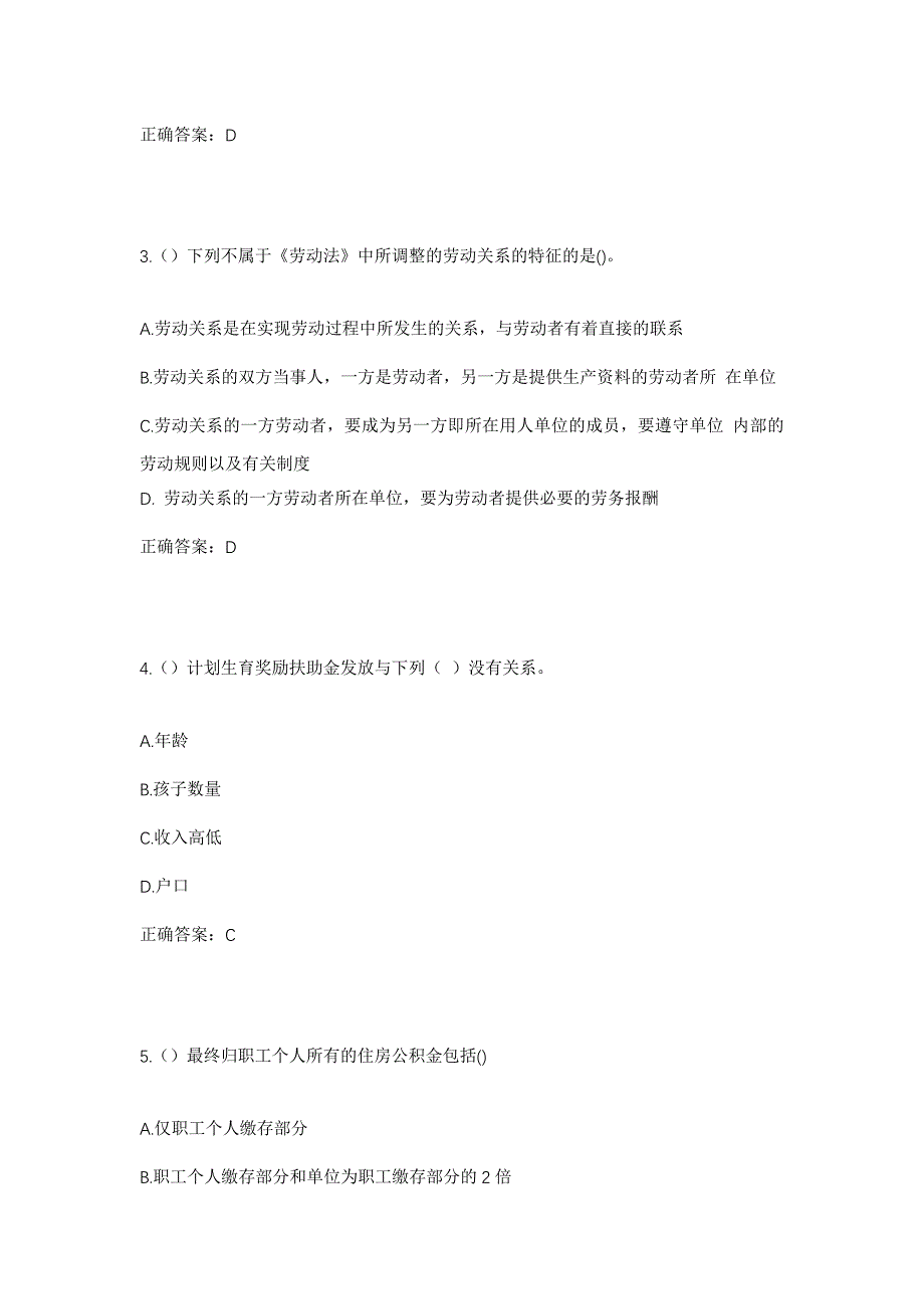 2023年湖北省黄石市阳新县排市镇王垴村社区工作人员考试模拟题及答案_第2页