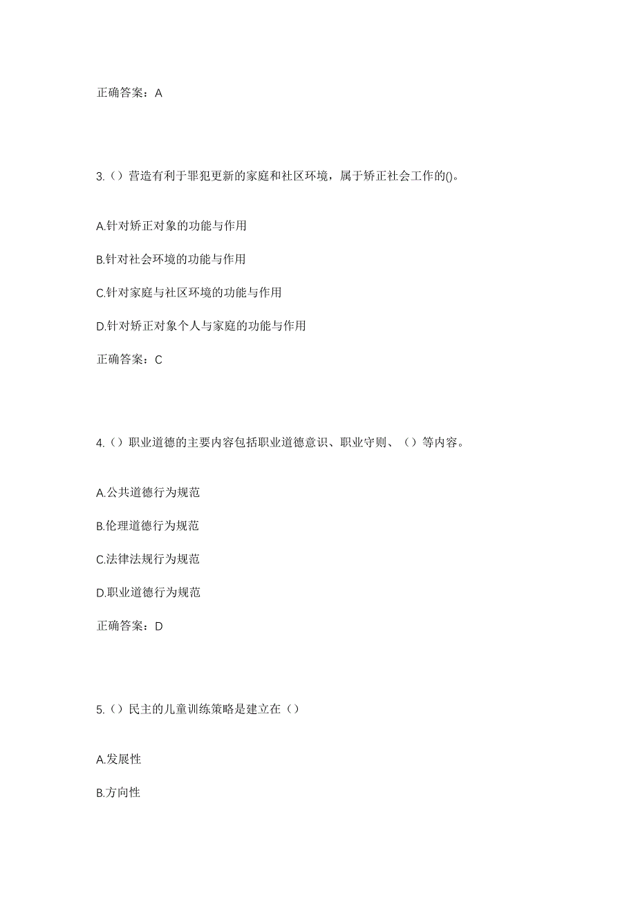 2023年山东省菏泽市单县李田楼镇老龙窝村社区工作人员考试模拟题及答案_第2页