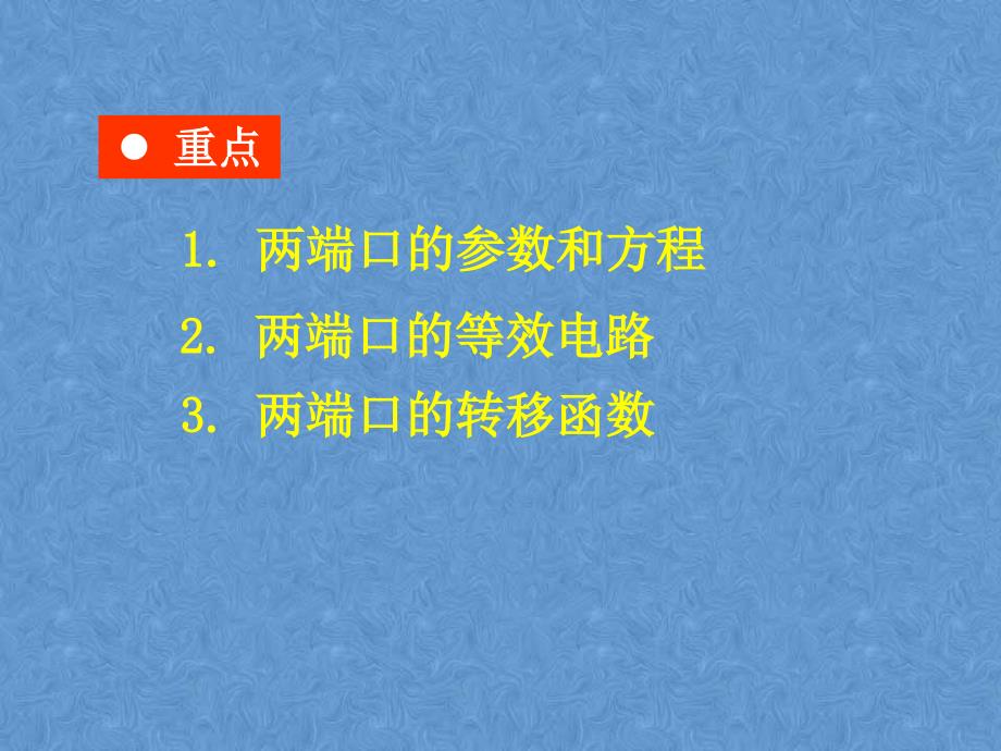 第二端口网络_第2页