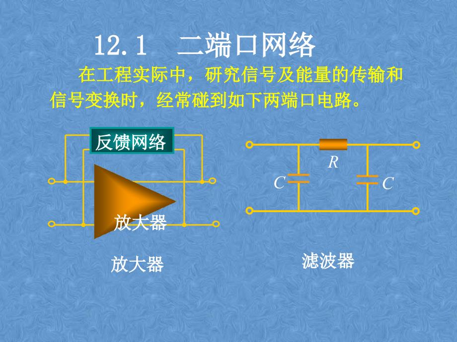 第二端口网络_第3页