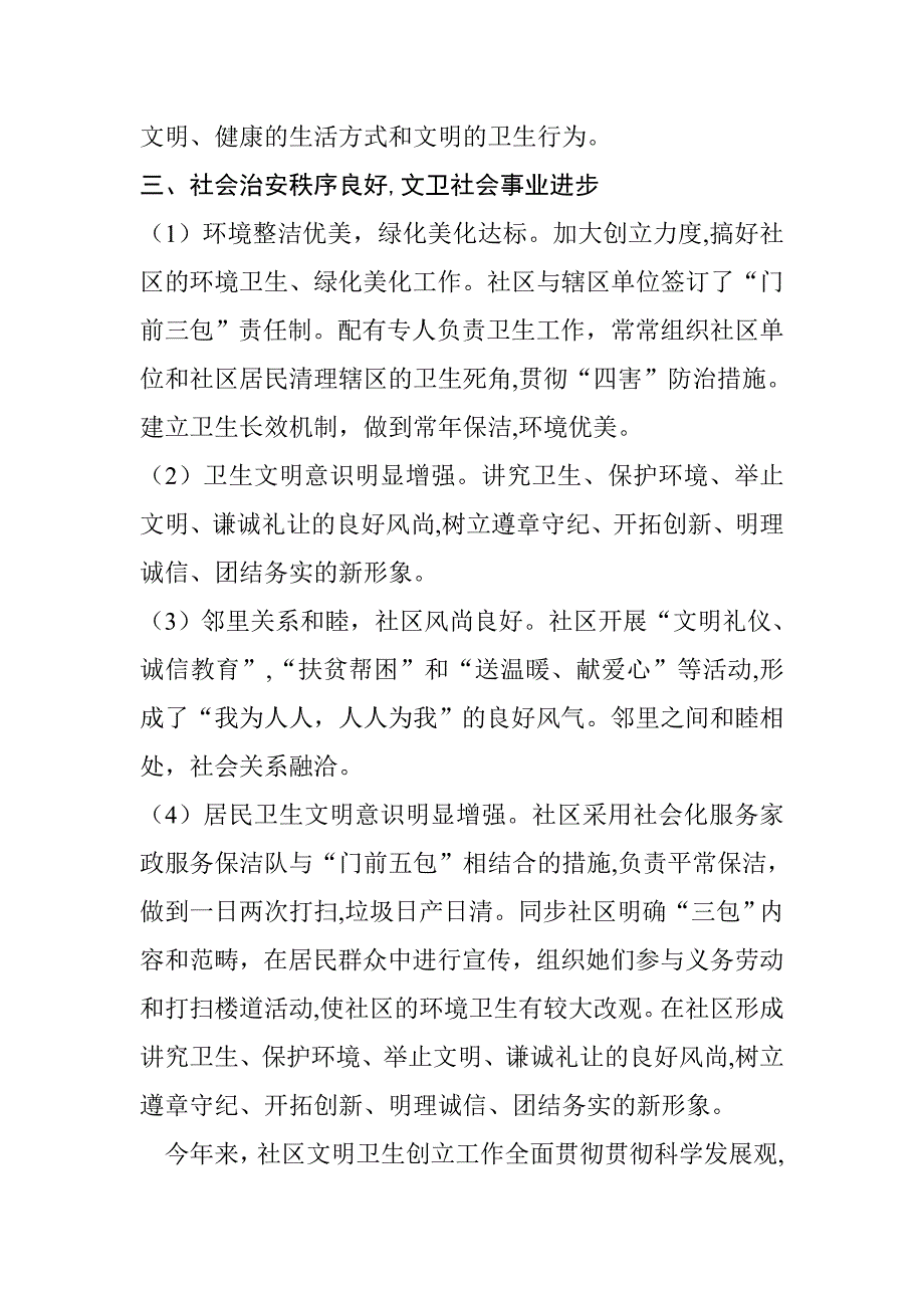 胜利社区居委会文明卫生社区创建工作总结_第3页