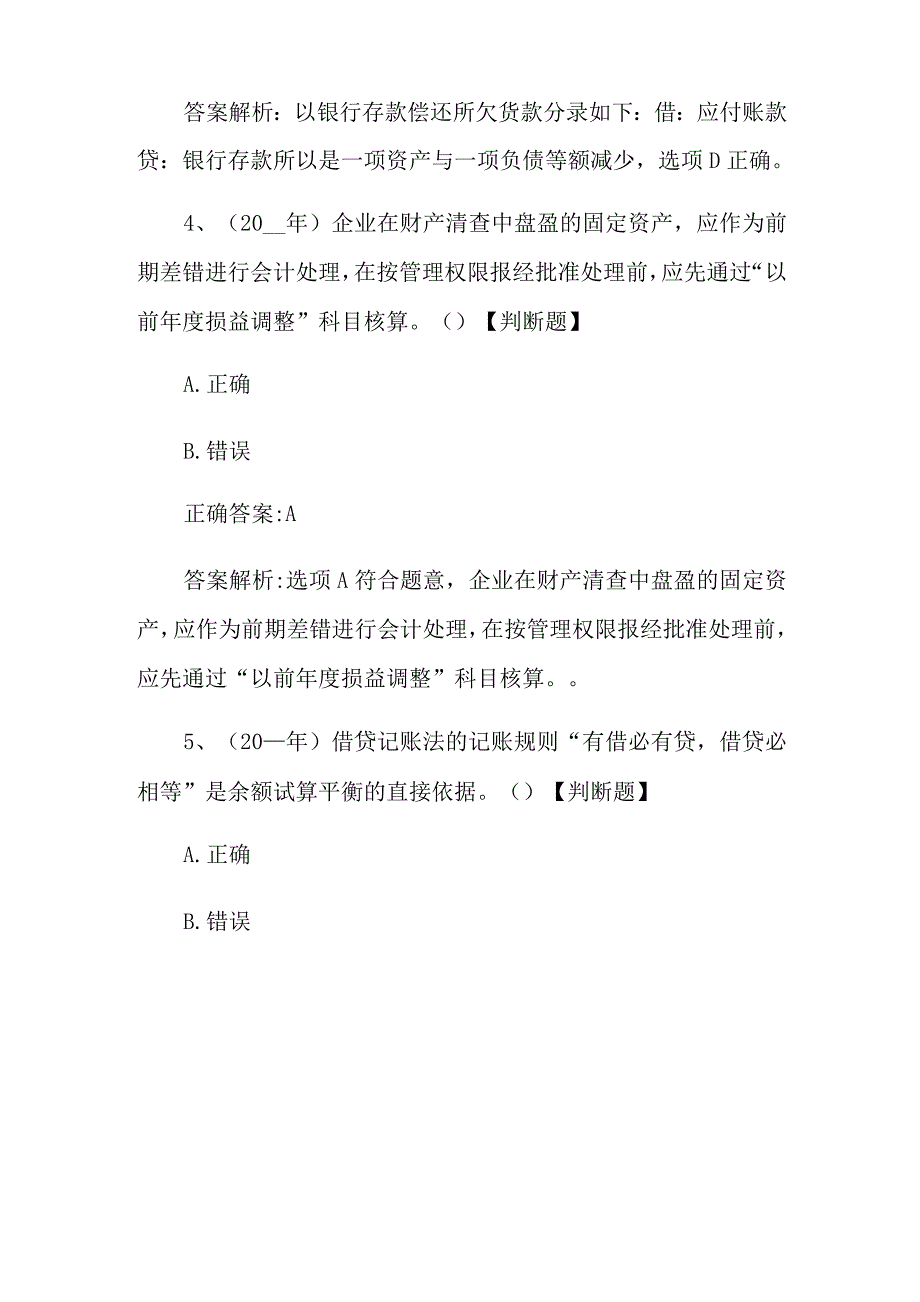 会计初级职称试题_第3页