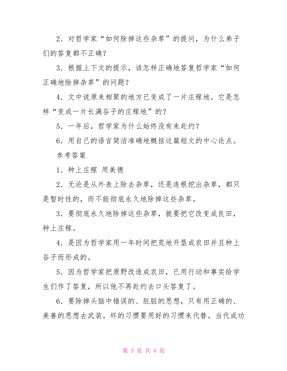 最后一课阅读训练题与答案_第3页