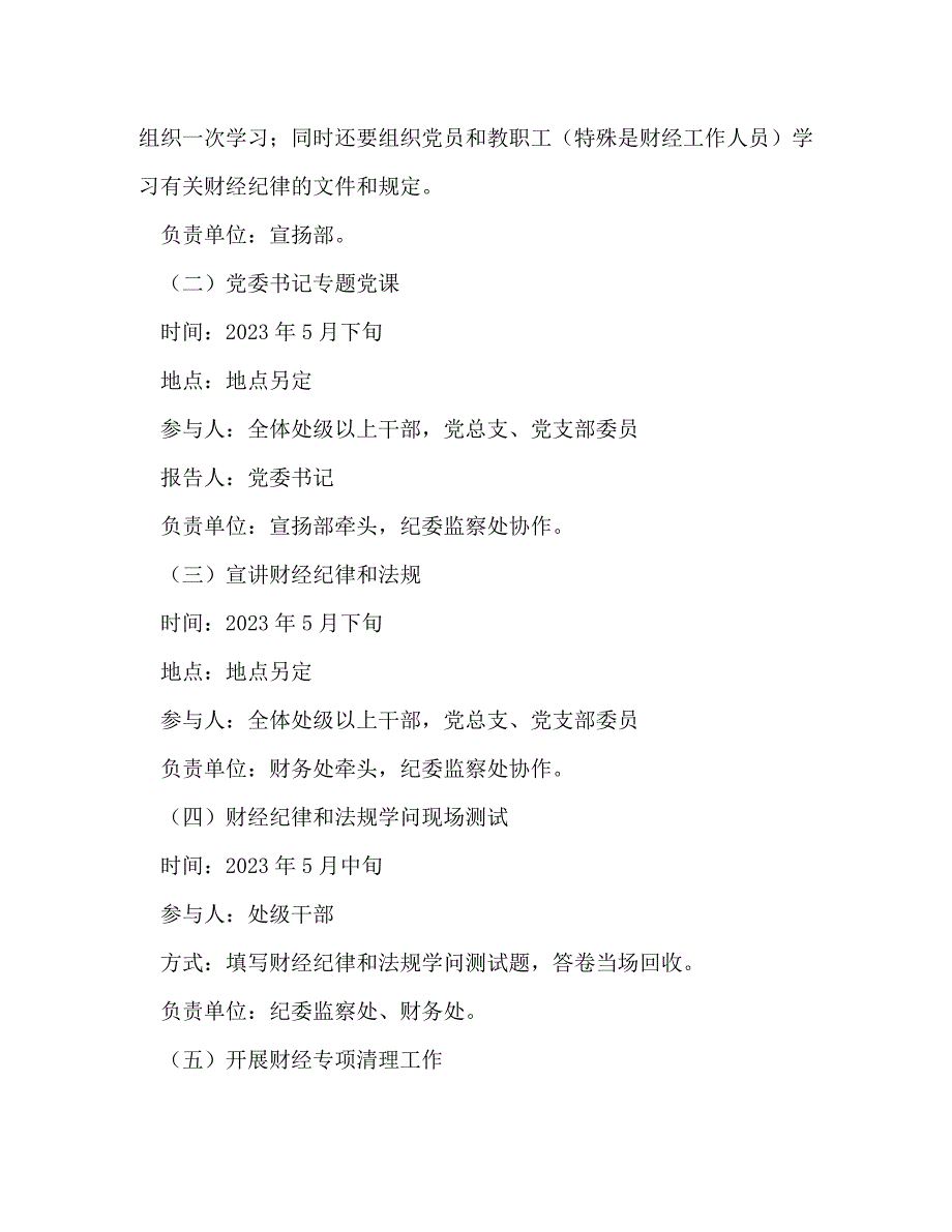 2023年开展党风廉政建设活动的实施意见.doc_第2页