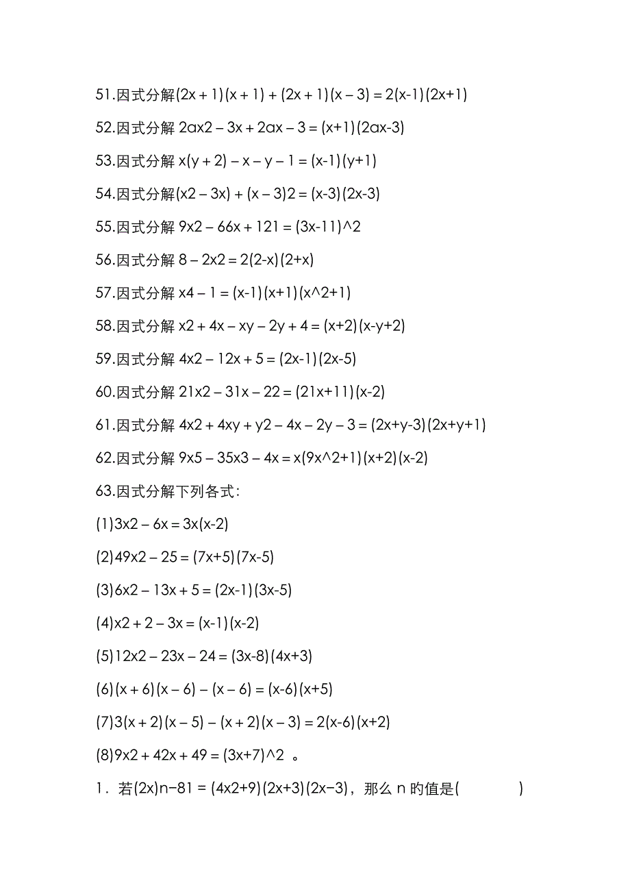 因式分解练习题加答案 200道_第3页