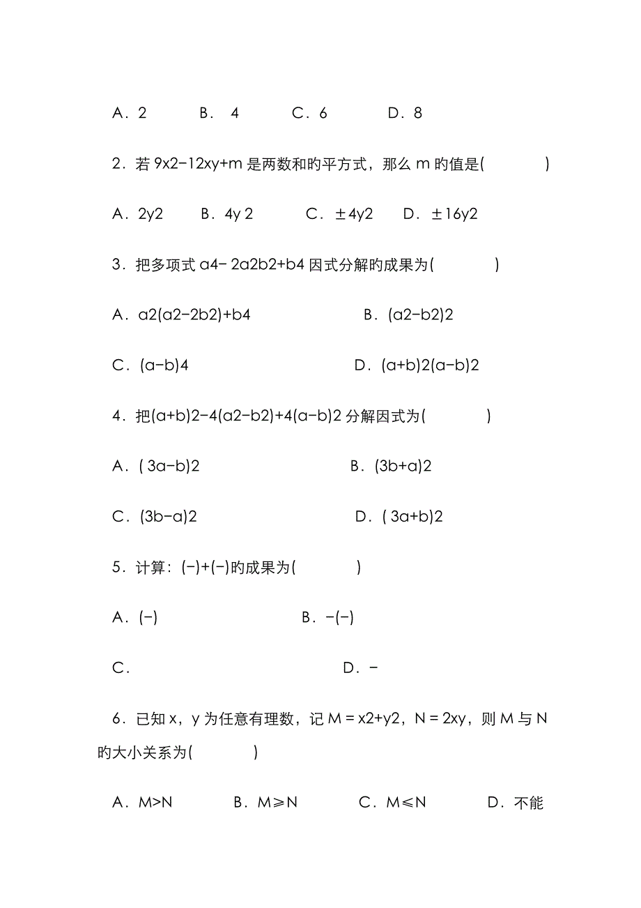 因式分解练习题加答案 200道_第4页