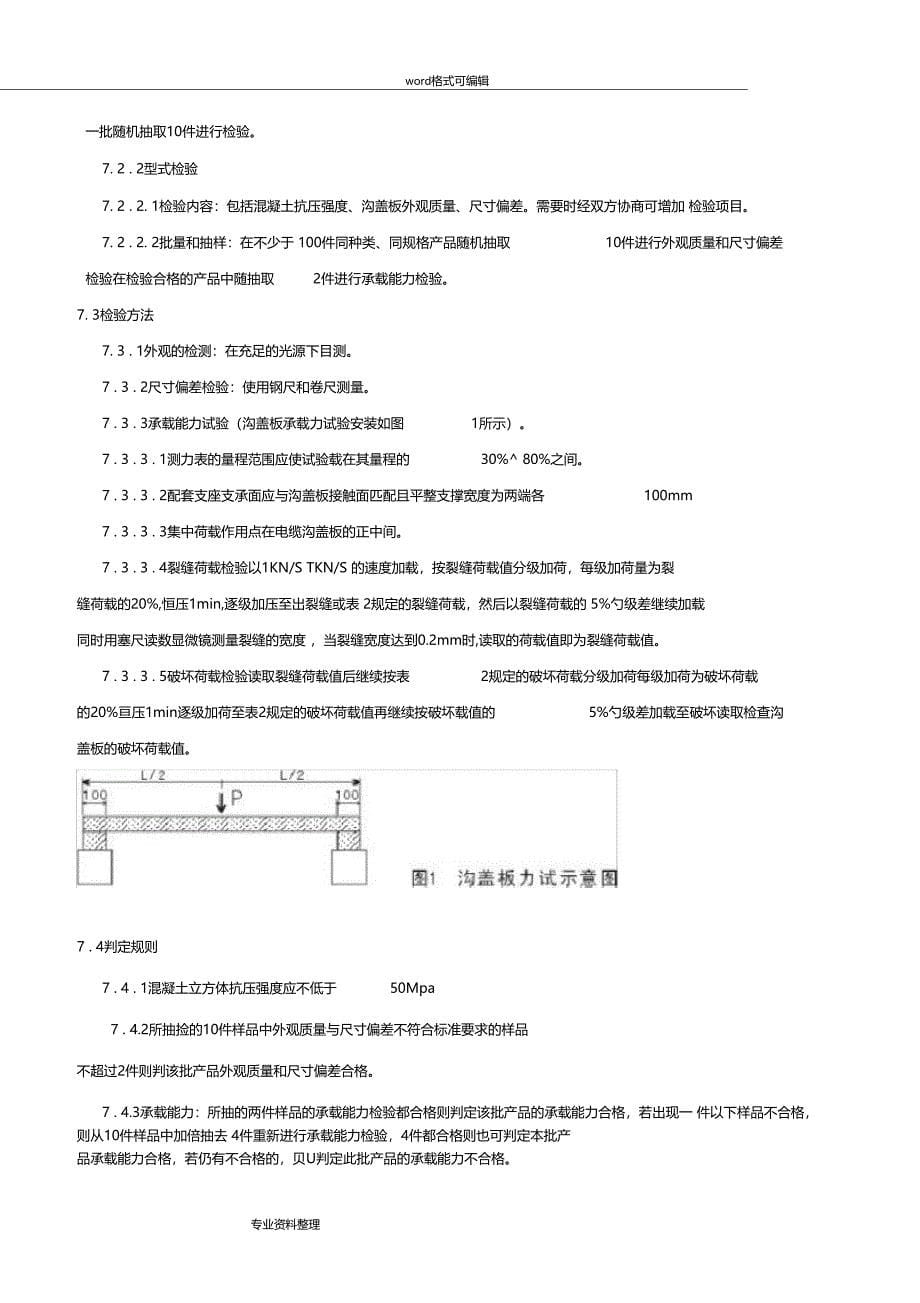 变电所用无机复合材料盖板技术规范标准详_第5页