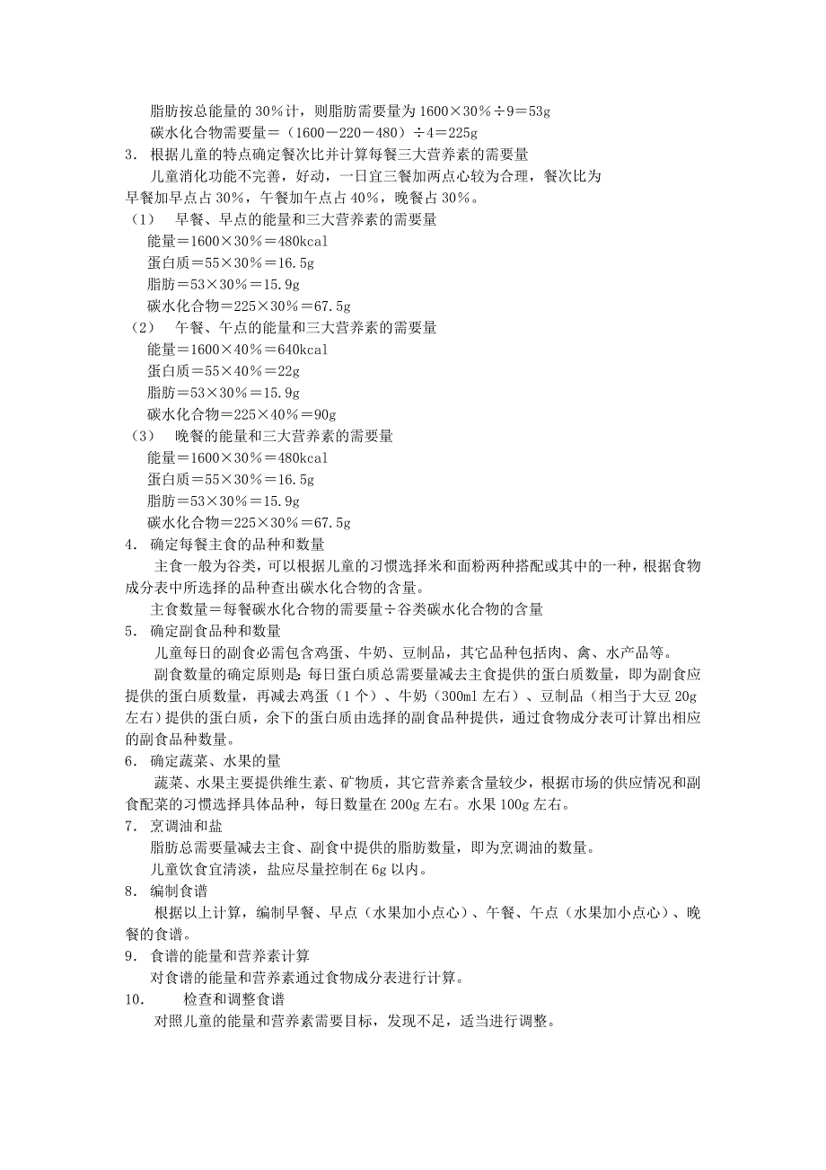 公共营养师三级技能试题及参考答案_第3页