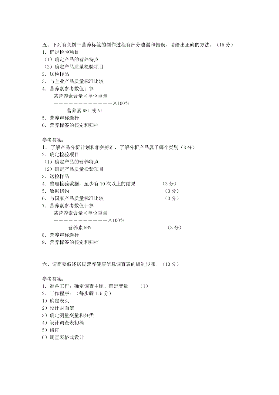 公共营养师三级技能试题及参考答案_第4页