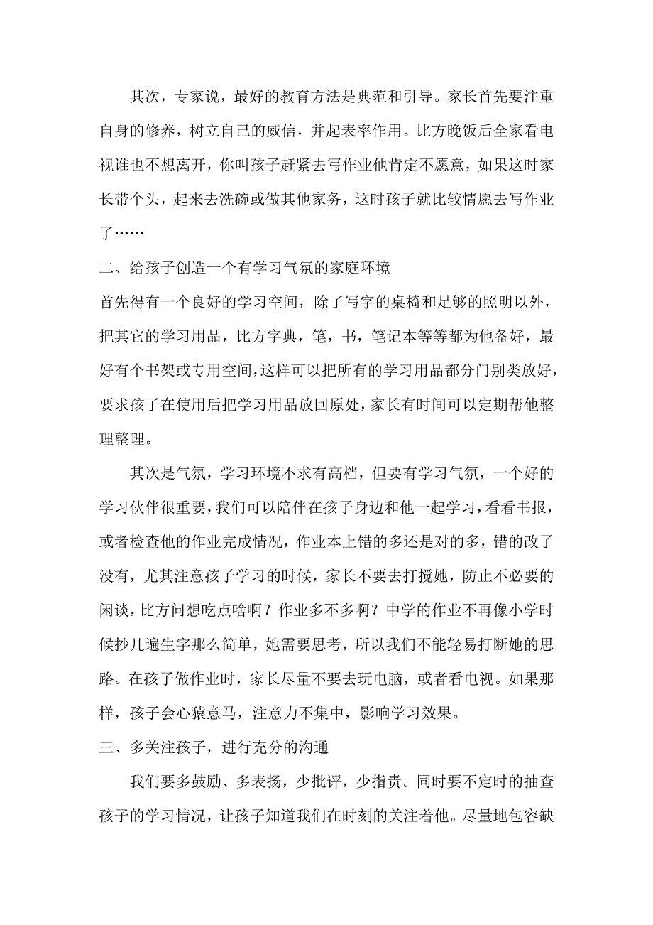 初三家长会家长代表发言_第4页