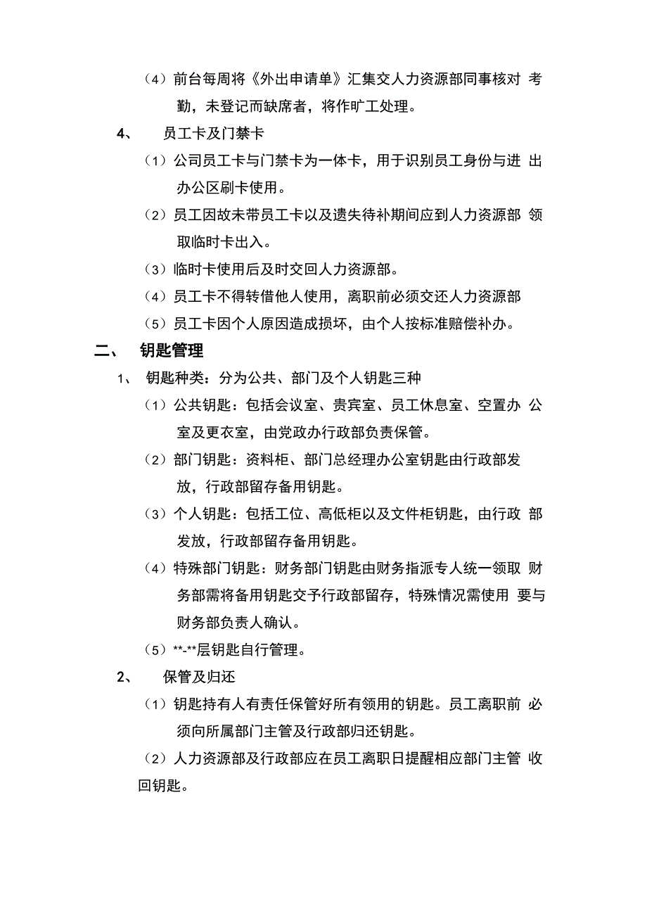 办公室安全管理制度_第2页