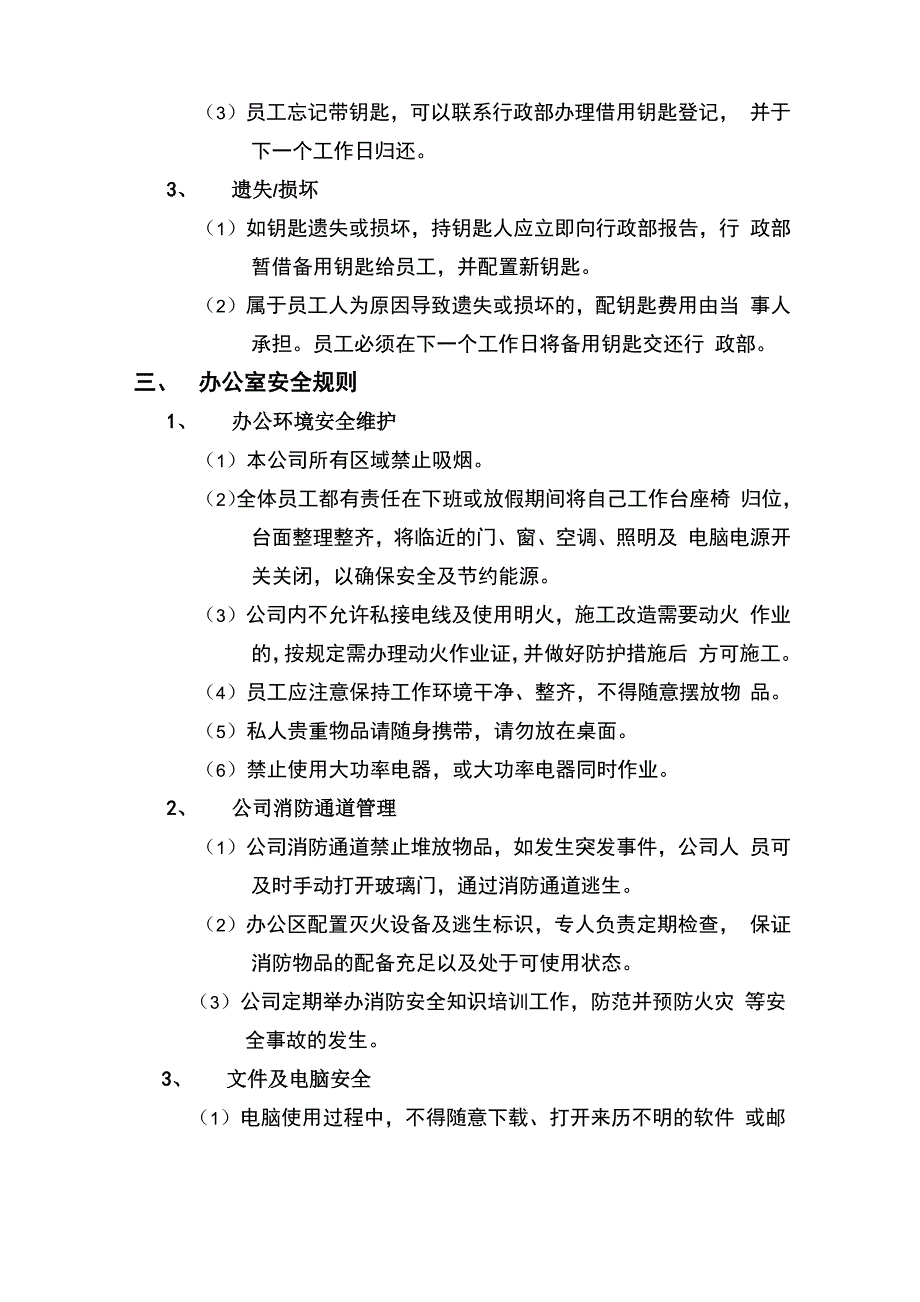 办公室安全管理制度_第3页