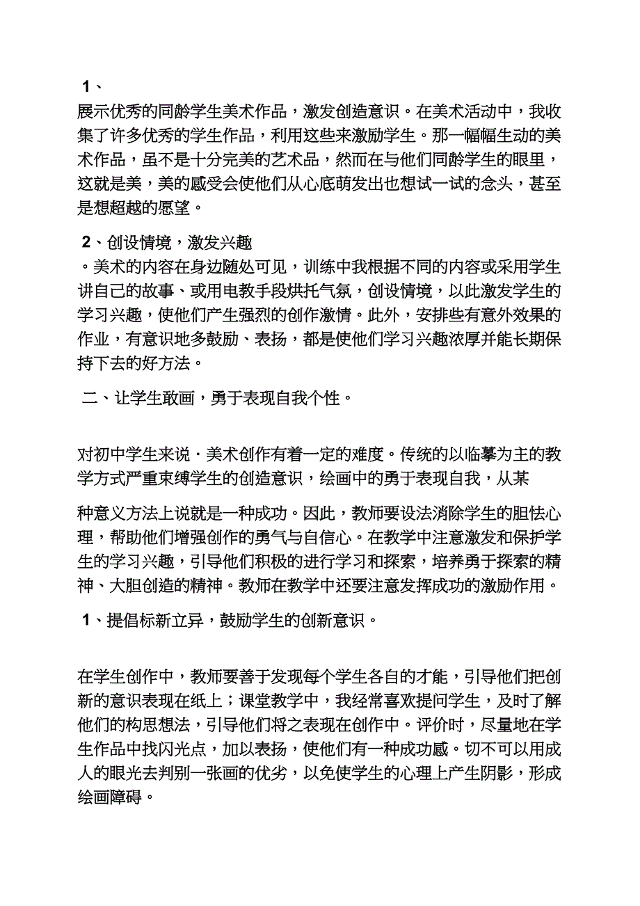 上美术课的心得体会_第3页