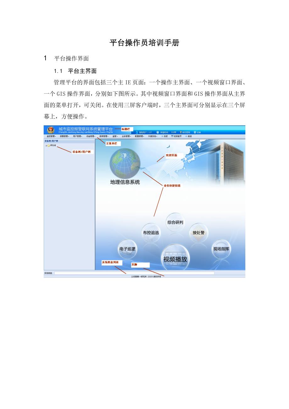 操作员培训手册_第1页