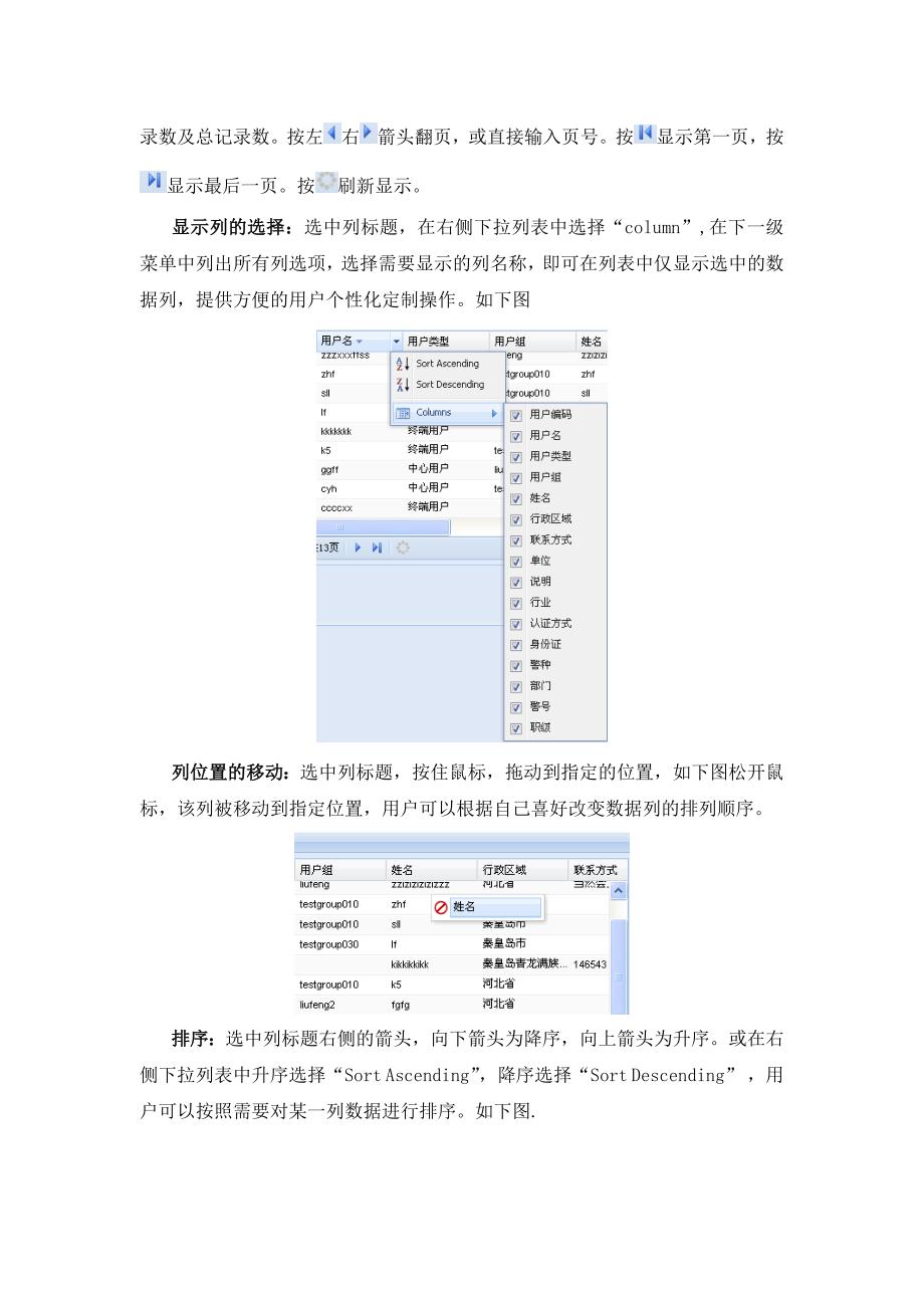 操作员培训手册_第4页