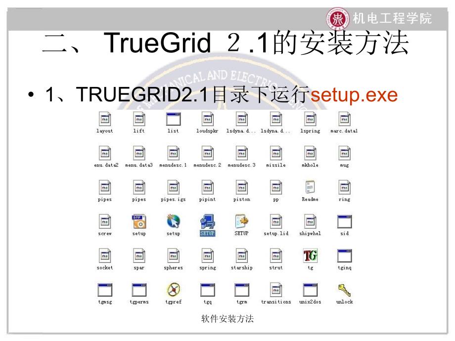 软件安装方法课件_第3页