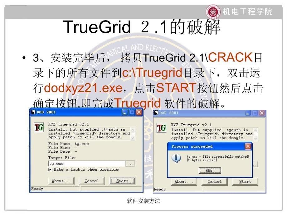 软件安装方法课件_第5页