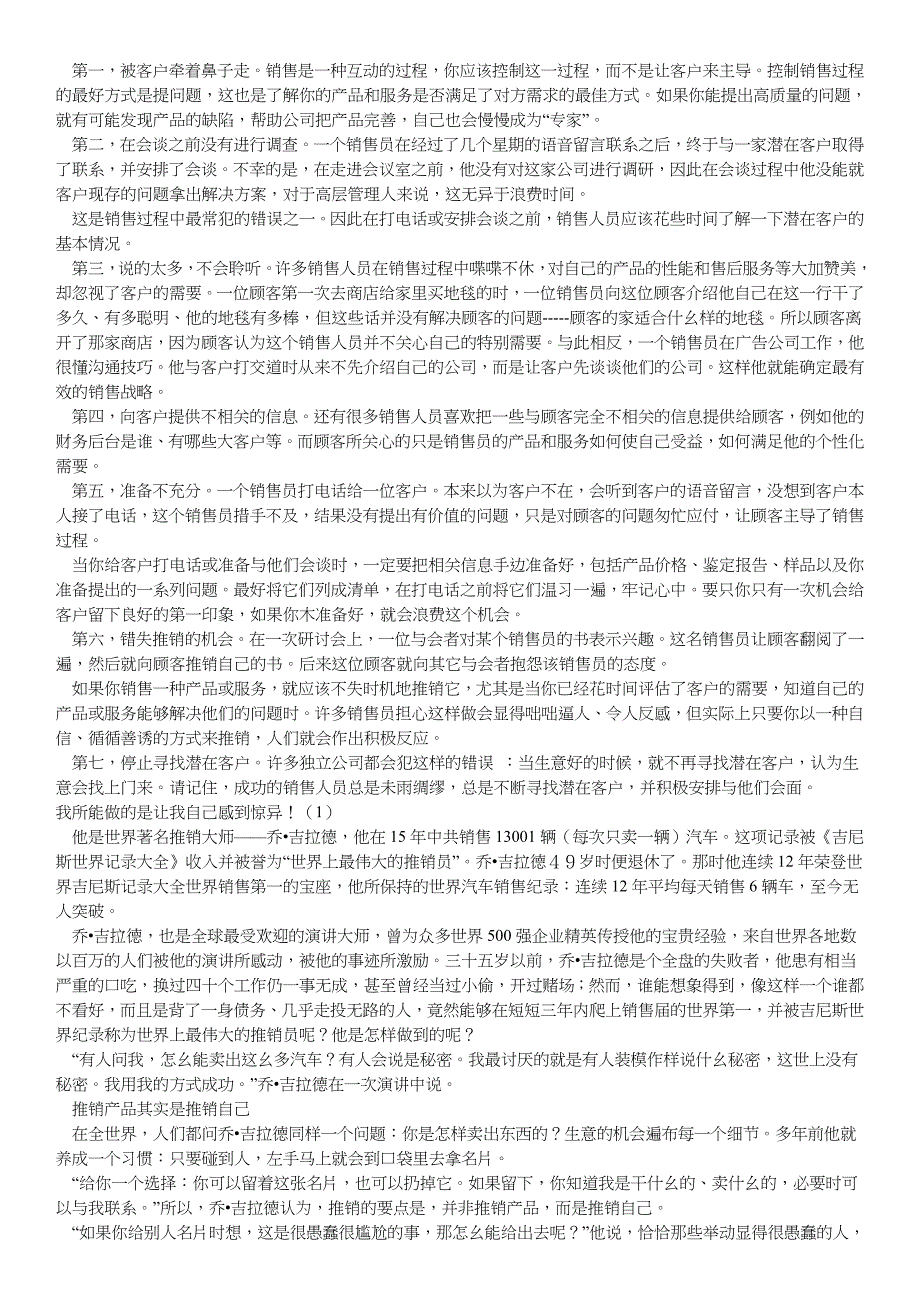 adb0724销售高手、精英团队培训教程完整讲义销售从被拒绝开始_第4页