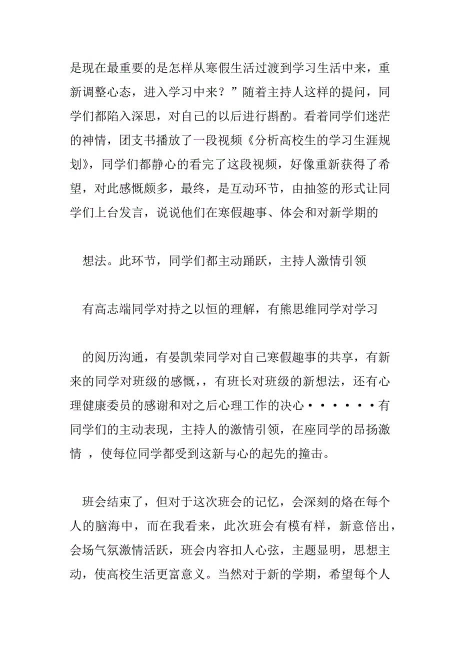 2023年新学期班会总结热门范文三篇_第2页