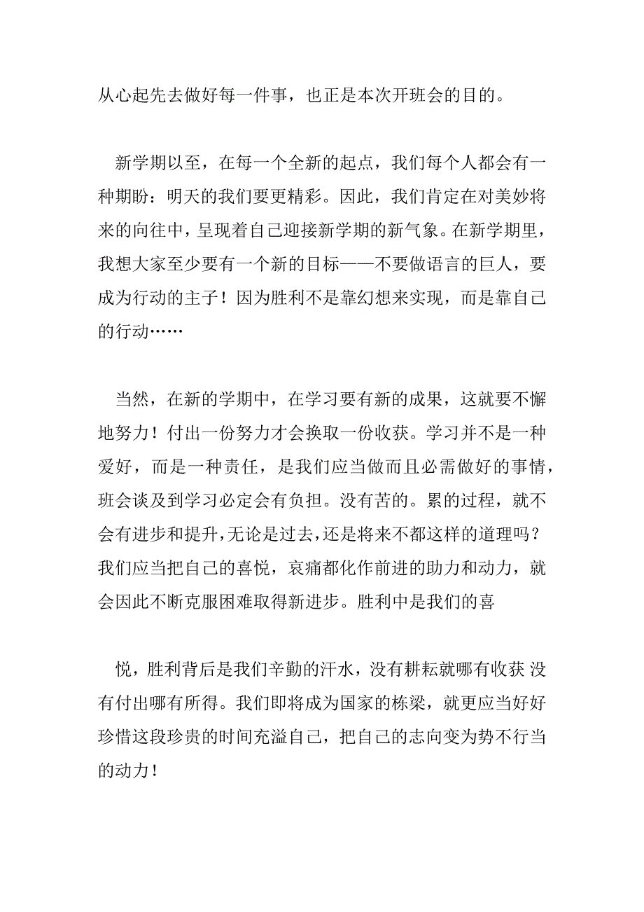 2023年新学期班会总结热门范文三篇_第3页