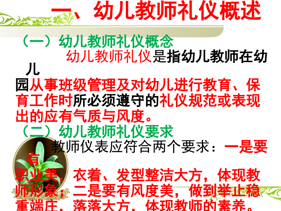 幼儿园教师形象礼仪课件_第3页