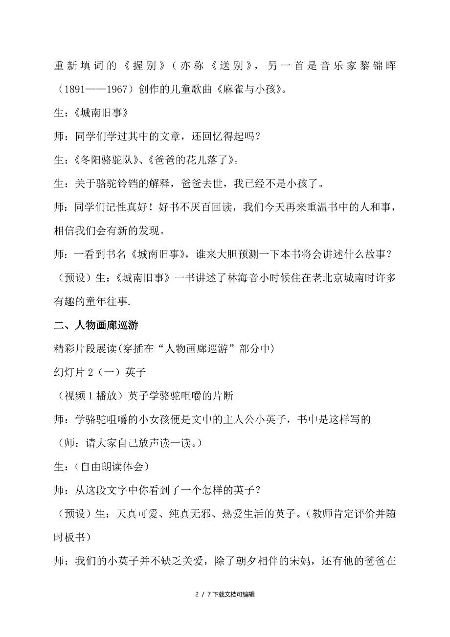 《城南旧事》名著导读课教学设计_第2页