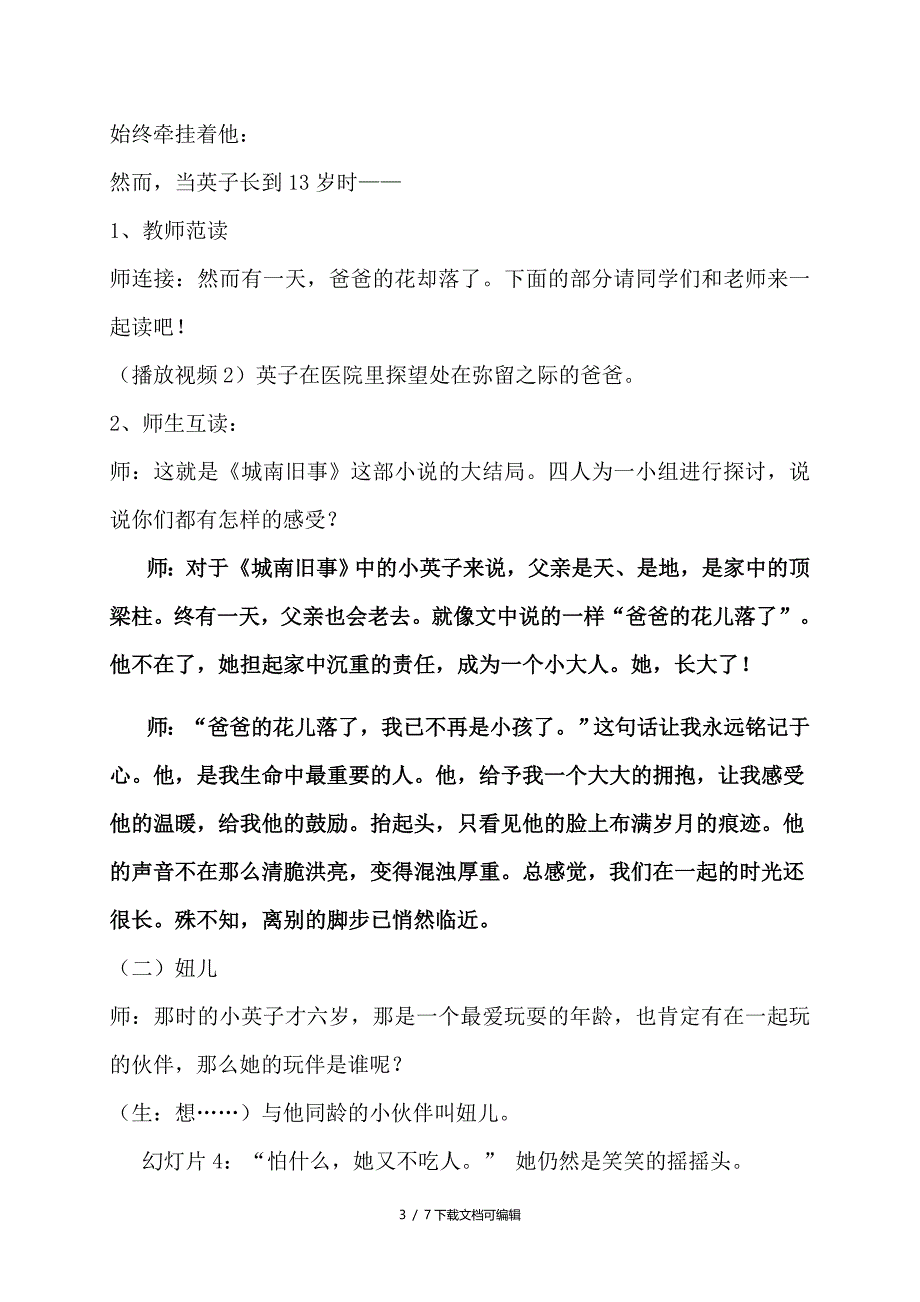 《城南旧事》名著导读课教学设计_第3页