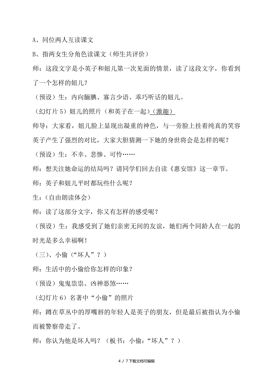 《城南旧事》名著导读课教学设计_第4页