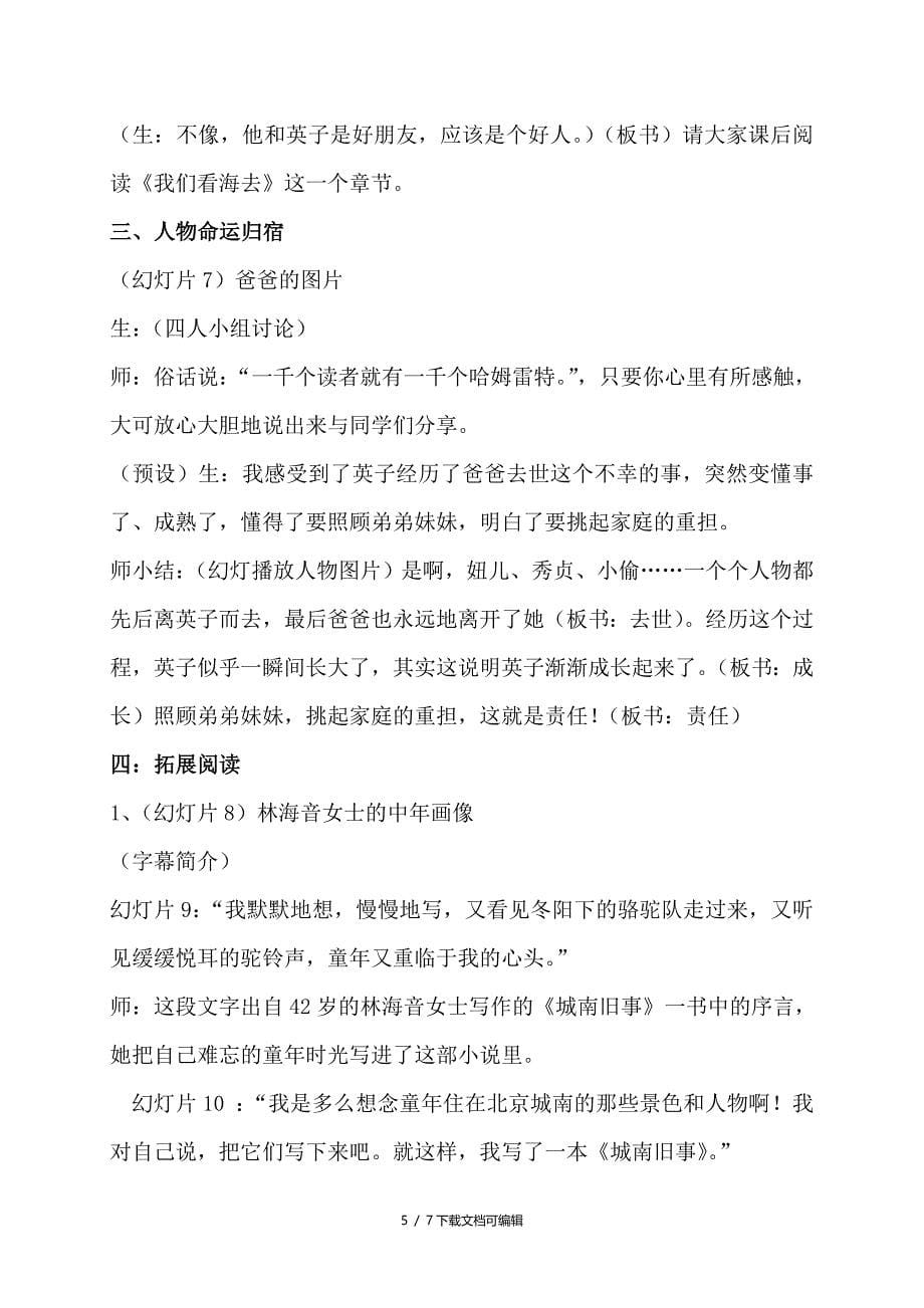 《城南旧事》名著导读课教学设计_第5页