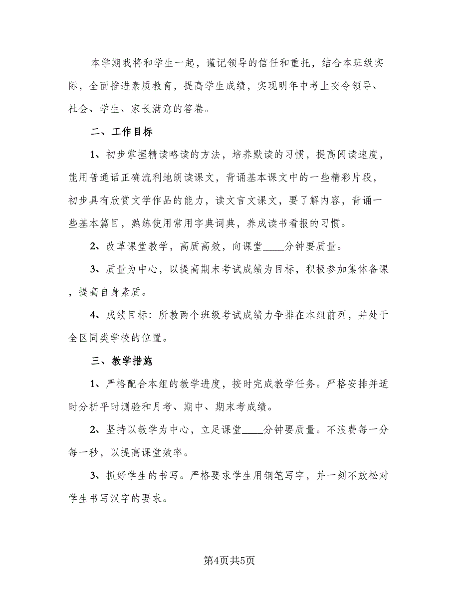 九年级化学第一学期教学工作总结标准范本（二篇）_第4页