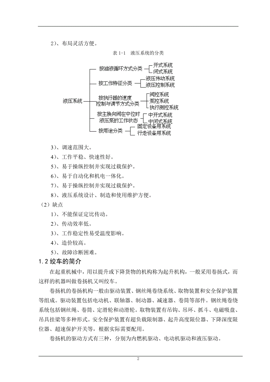 液压绞车设计毕业论文.doc_第2页