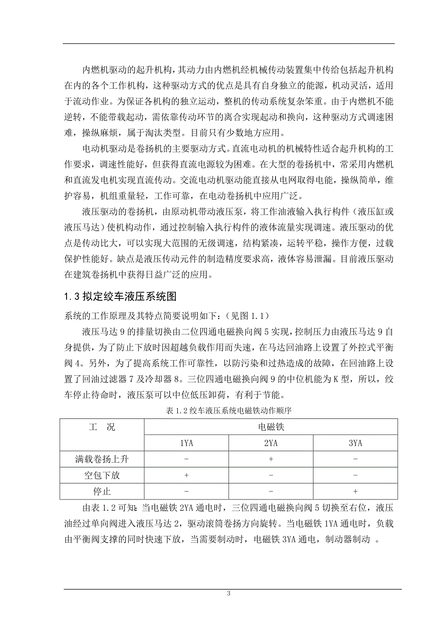 液压绞车设计毕业论文.doc_第3页