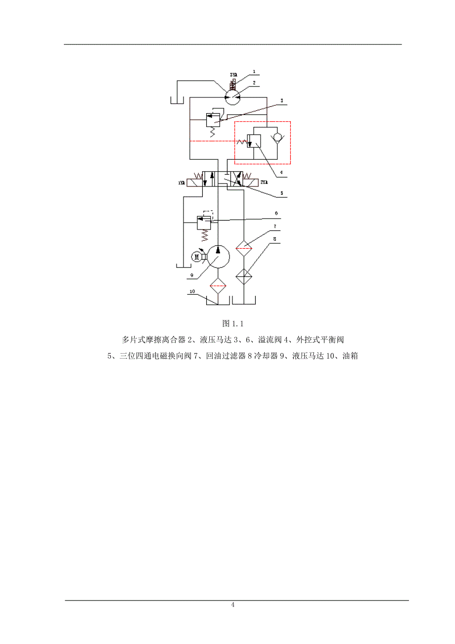 液压绞车设计毕业论文.doc_第4页