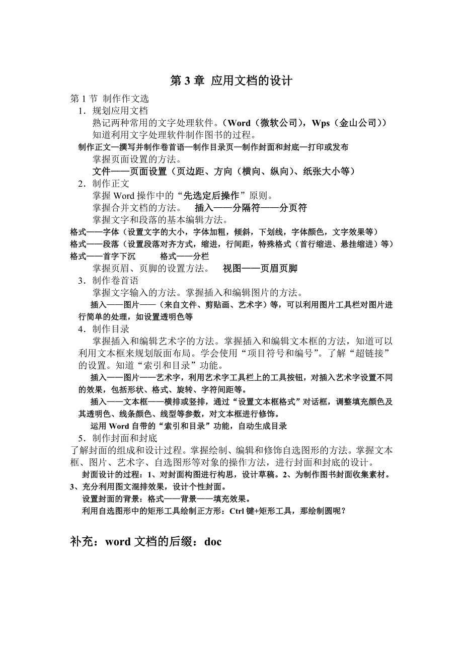 初一信息技术要点_第4页