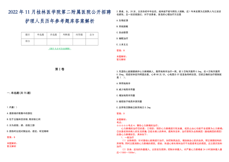 2022年11月桂林医学院第二附属医院公开招聘护理人员历年参考题库答案解析_第1页