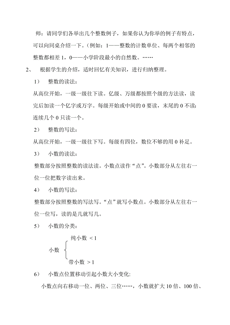 六年级下学期数学总复习教案Word版45页_第2页