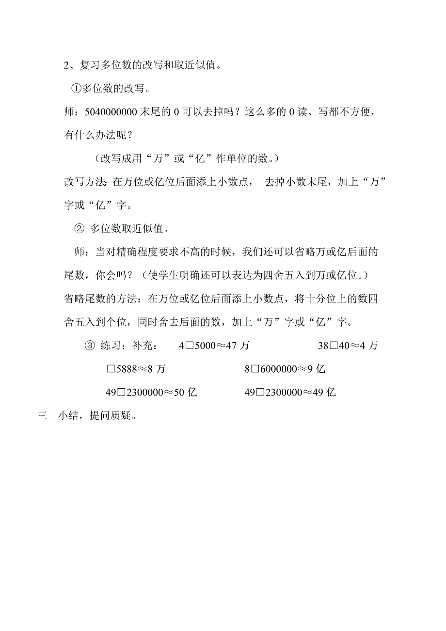 六年级下学期数学总复习教案Word版45页_第4页